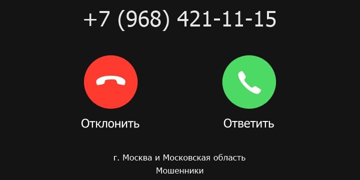 +79684211115 кто звонил? чей это номер?