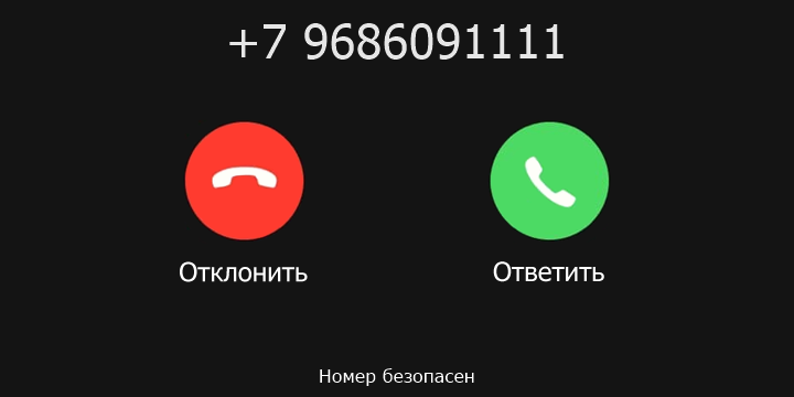 +7 9686091111 кто звонил? чей это номер?