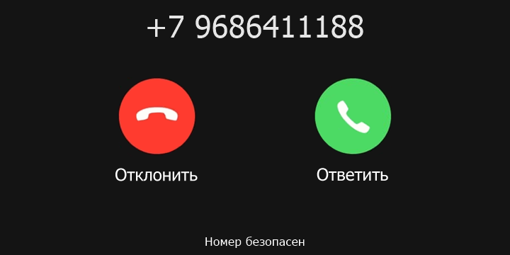 +7 9686411188 кто звонил? чей это номер?