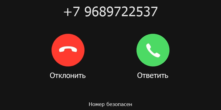 +7 9689722537 кто звонил? чей это номер?