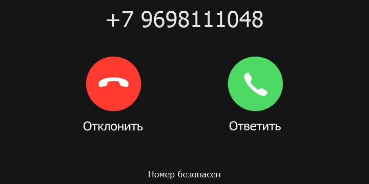 +7 9698111048 кто звонил? чей это номер?