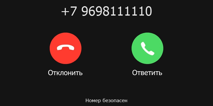 +7 9698111110 кто звонил? чей это номер?