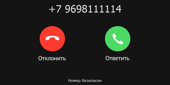 +7 9698111114 кто звонил? чей это номер?