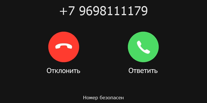 +7 9698111179 кто звонил? чей это номер?