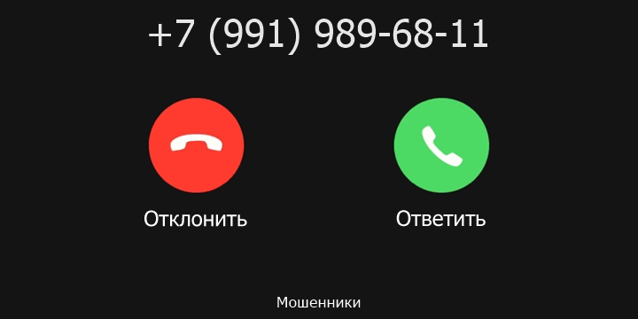 +79919896811 кто звонил? чей это номер?