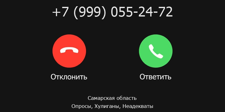 +79990552472 кто звонил? чей это номер?