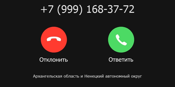 +79991683772 кто звонил? чей это номер?